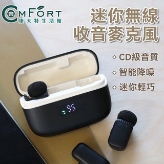 聆翔 迷你無線收音麥克風 蘋果安卓通用 自動配對 CD級音質 街訪 短影音 即插即用 變聲器 智能降噪 直播 康夫特生活