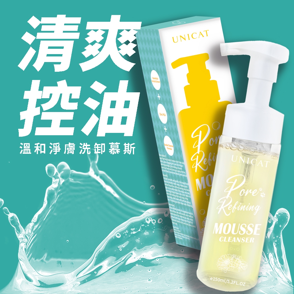 UNICAT 現貨 金盞花清潔泡泡慕斯150ml 慕斯 卸妝 潔面乳 洗臉慕斯 洗顏慕斯 洗卸慕斯 洗面奶 卸妝慕斯