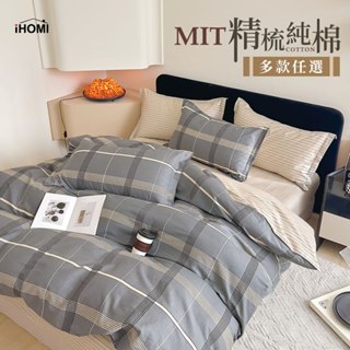 【iHOMI 愛好眠】精梳純棉 單人/雙人/加大 床包組/床包被套組/舖棉兩用被套 / 多款任選 臺灣製