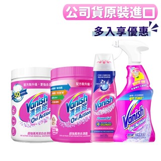 [公司貨][可開發票] Vanish漬無蹤 碧蓮第二代 超強去漬霸套組(萬用/殺菌/潔白) 洗衣粉 洗衣精 除漬