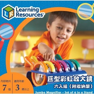 Learning Resources 教學資源-巨型彩虹放大鏡-六入組(附收納架)