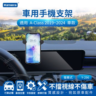 "呱呱嚴選" Benz 賓士 A-Class 2019~2024 螢幕式手機架 10.25吋 Y-296 手機支架