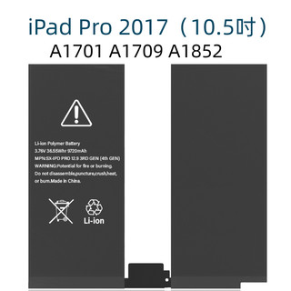 全新 iPad Pro 2017 電池 適用 iPad Pro 10.5 安規電池 全新 原廠 iPad Pro 電池