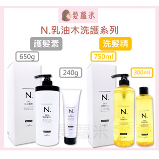 💈髪蘿米💈 娜普菈 napla 乳油木洗髮精 乳油木護髮乳 乳油木 保濕 柔順 護髮素 護髮 洗髮精