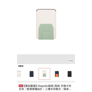 二手商品/Magsafe磁吸手機卡片支架，薄霧青。