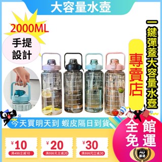 大容量水壺 水壺 兒童水壺 運動水壺 健身水壺運動水壺2000ml 彈跳蓋水壺 隨行杯 食品級運動水壺 吸管杯水壺
