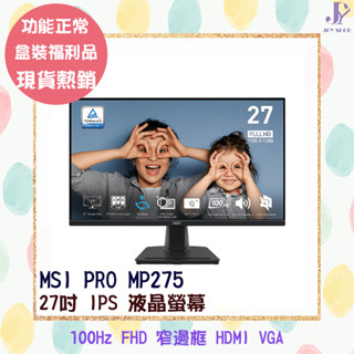 盒裝福利品 微星 MSI PRO MP275 27 吋 液晶螢幕 IPS 面板 100Hz 1ms 無邊框 電腦螢幕