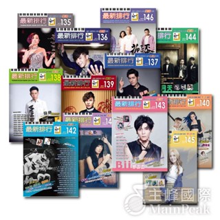 【恩心樂器】 卓著《 最新排行 140 ~ 146 合集》告五人 周傑倫 謝和絃 五月天 茄子蛋 樂譜 簡譜 吉他 鋼