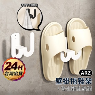 壁掛鞋架【ARZ】【F066】免打孔 拖鞋架 鞋架 鞋子收納 浴室拖鞋架 掛勾 收納架 門後鞋架 室內拖鞋架 簡易鞋架