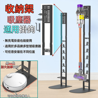 小不記正品【免運+隔日達】免打孔 99%通用吸塵器收納架 吸塵器架 小米/戴森吸塵器架 立式吸塵器收納架 吸塵器收納架