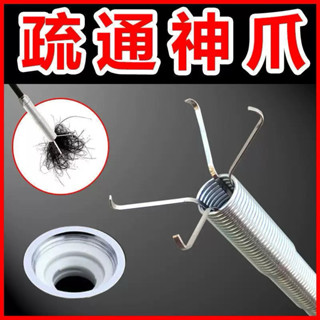 通下水道 疏通器 通排水管 清潔勾 夾子 通馬桶 通水管 按壓式 可彎曲管 防堵 毛髮 頭髮 防堵塞 異物 管道