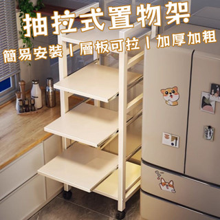 🔥抽拉式廚房置物架🔥 電器櫃 廚房電器櫃 收納架 電器架 多層置物架 堅固耐用 落地多層 夾縫收納架 家用烤箱微波爐