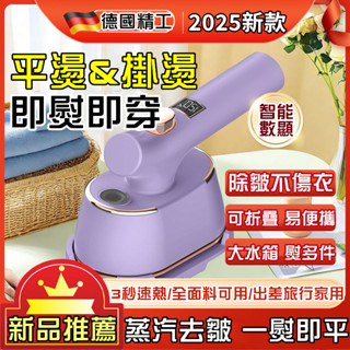 【首單特價】德國折疊熨燙機 110V熨斗 蒸汽掛燙機 蒸氣熨斗 手持掛燙機 小熨斗 燙衣機 熨燙板 手持平掛兩用蒸氣熨斗