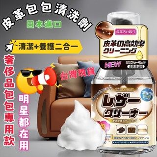 12H出貨📣免運📣白色奢侈品真皮包包清潔劑去汙保養油皮具清洗皮革護理液專用神器 皮革清潔劑 皮沙發清潔 皮具去汙保養油