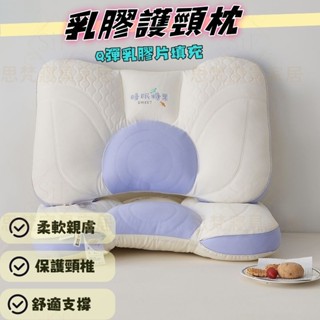🚀免運 思梵寢具🚀乳膠護頸枕 Q彈乳膠片填充 枕頭 助眠枕 低枕 中枕 高枕 學生枕頭 兒童枕 科學分割槽 柔軟親膚
