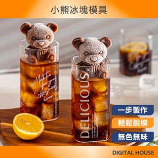 臺灣現貨 泰迪熊冰塊模具 3D小熊冰塊模具 食品級矽膠 可愛冰塊模具 製冰模具 造型冰塊 矽膠模具 製冰盒 製冰 冰塊