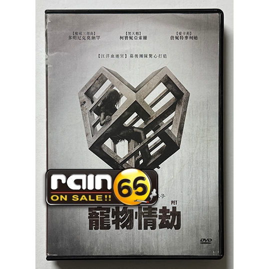 ⊕Rain65⊕正版DVD【寵物情劫】-汪洋血迷宮製作團隊*魔戒-多明尼克莫納罕*黑天鵝-柯賽妮亞索羅