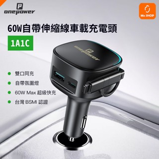 【伸縮好收納】60W 三合一 自帶線車載充電器 1A1C 充電頭 伸縮線 PD Type-c iphone 車用 車充