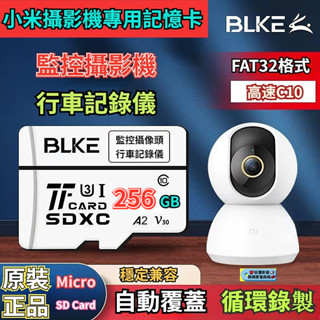 【隔日達】小米攝影機專用記憶卡 256GB 監視器記憶卡 SD卡 FAT32格式 TF卡 4K畫素 小米監視器 記憶卡