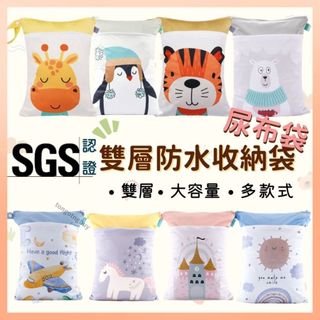 《雙層防水》防水尿布袋 尿布袋 雙層防水尿布袋 加大容量 泳衣收納袋 尿布收納袋 拉鍊尿布袋 收納袋 衛生棉包 尿布
