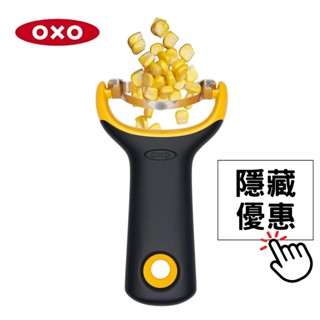 OXO Y型玉米刨粒刀 脫粒器 削玉米刀 刨玉米 刨刀 (公司貨)【和泰美妝】