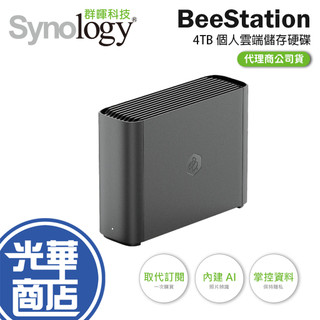Synology 群暉 BeeStation 4TB 個人雲端儲存 NAS 雲端硬碟 雲端儲存 網路硬碟 4T 光華
