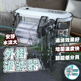 [蝦皮隔日到貨]魚缸過濾器 外掛過濾器 魚缸過濾 過濾器 水族箱過濾器 水族過濾器 過濾