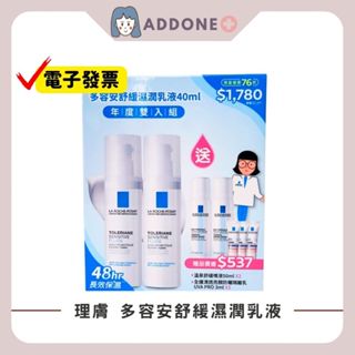 現貨秒出🔥開發票✅ 理膚寶水 多容安舒緩濕潤乳液 40ml*2 禮盒【家一】