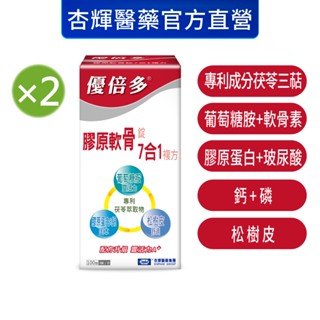 【優倍多YouBest】A+膠原軟骨錠7合1複方2入組(100錠/盒，共200錠)-杏輝醫藥官方直營