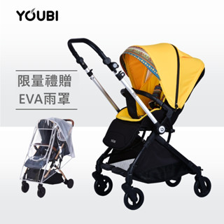 Youbi橫平移X雙向輕量秒收嬰兒推車-巴洛克黃 贈雨罩 換向 嬰兒手推車 商檢合格 高景觀 寶寶手推車 現貨 免運