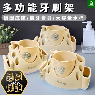 【悠崎生活】YOYOKI 多功能豪華牙刷架 臺灣現貨/背部吸盤開孔/牙刷架/漱口杯/牙刷置物架/浴室收納架/牙刷掛架