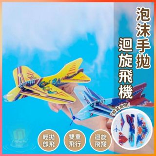 明天到⛲手拋飛機 飛機模型 手擲飛機 飛機模型 手拋飛機 48cm 泡沫飛機 翻轉迴旋 飛機模型 手拋飛機 飛機模型