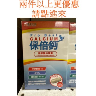 ＞信東生技＜信東保倍鈣檸檬酸鈣膠囊 植物膠囊 骨關節 爬山 樂齡 輕熟女 婦女最愛 孕婦 學生 鈣多多