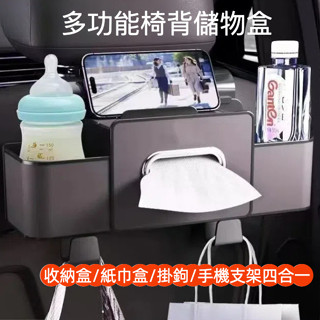 【臺灣出貨】汽車座椅後背收納盒 大容量車載椅背置物盒 椅背置物架 汽車置物盒 椅背收納盒 椅背紙巾盒 後座收納盒 水杯架