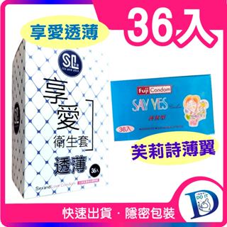 家庭計畫保險套 愛接觸衛生套 芙莉詩兩情相悅衛生套 享愛36入 144入 大包裝 家庭號 情趣用品