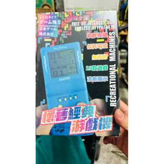 （全新）超大螢幕俄羅斯方塊遊戲機8090懷舊老式複古掌機兒童益智童年玩具