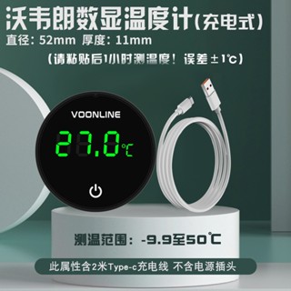 高精準 充電式【新莊/五股/青島水族】美國VOONLINE沃韋朗 電子溫度計液晶可充電數字顯示 -9.9℃ ~50℃