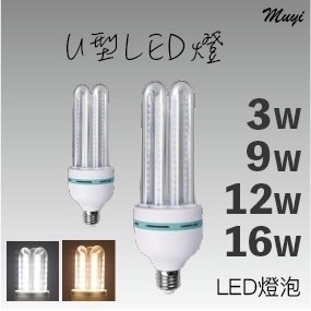 「臺灣24H出貨」LED省電節能燈泡 燈管 檯燈 E27 U型燈管 螺旋燈管 家用燈管 一年保固