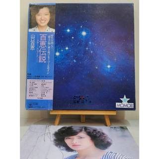 JR日版黑膠唱片《日本樂唱片》J-POP 山口百惠LP唱片專輯 百惠傳說 Star Legend (5枚組/全60曲)