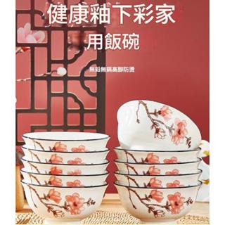 陶瓷飯碗 花卉圖案 家用餐具 飯碗盤子 微波爐適用 簡約餐具 瓷碗套裝 耐熱碗盤 家庭用碗 易清洗 無鉛陶瓷 安全餐具