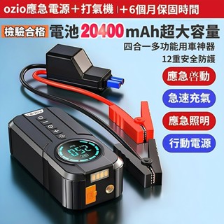 緊急啟動電源 打氣機 救車電霸 電霸 電霸救車行動電源一體機 救車行動電源 搭電寶 汽車救援電源 救車電源電瓶 打火神器