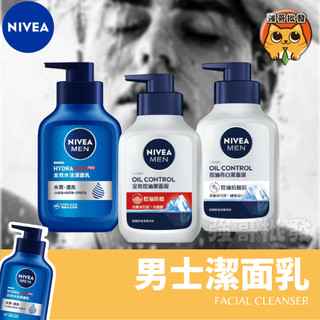 NIVEA 妮維雅 男士全效控油洗面潔面泥 洗面乳 潔面乳 控油 150g 男士洗面乳 控油洗面乳