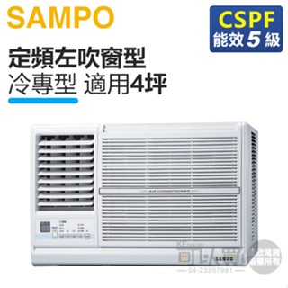 SAMPO 聲寶 ( AW-PC28L ) 4坪 左吹窗型冷氣