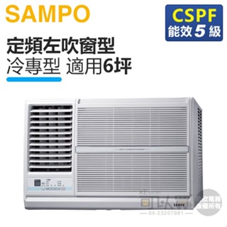 SAMPO 聲寶 ( AW-PC41L ) 6坪 左吹窗型冷氣