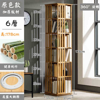 ⚡臺灣出貨⚡ 新升級無甲醛竹木旋轉書架加大書架 收納架 360度旋轉實木書架 書櫃 旋轉書架