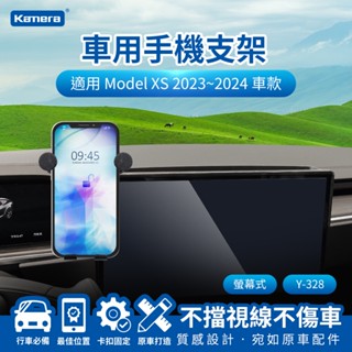 隔日配🔥螢幕式手機架 車用支架 Model X S Tesla 導航支架 2023~2024 螢幕式 17吋 手機支架