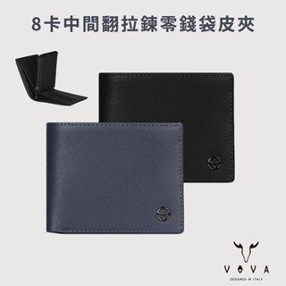 【VOVA】CASSIEN 卡西安系列 8 卡中間翻拉鍊零錢袋皮夾｜十字壓紋牛皮｜2色 VA134W040BK/NY