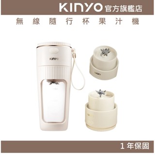 【KINYO官方直營】無線隨行杯果汁機 (JRU) 充電 無線使用 600ml大容量 自動清洗 果汁杯｜果汁 奶昔