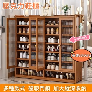 【臺灣發貨】防塵鞋櫃 壓克力鞋架 玄關鞋櫃 多層鞋架 鞋櫃 鞋子收納櫃 玄關櫃 鞋櫃 鞋架 門口鞋子收納 拖鞋架木質鞋櫃