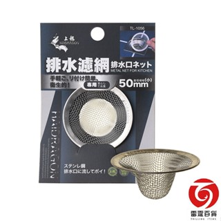 上龍 地板 排水濾網 5cm 排水孔 陽臺 浴室 廚房 防蟑 防蚊 濾菜渣 毛髮阻隔 小便斗 TL-1056